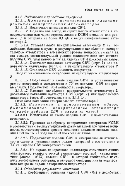 Страница 14 ГОСТ 20271.1-91