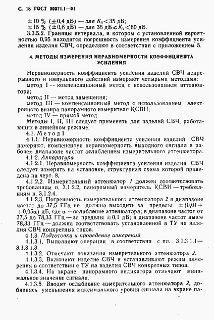 Страница 19 ГОСТ 20271.1-91