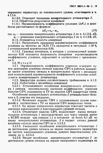 Страница 20 ГОСТ 20271.1-91