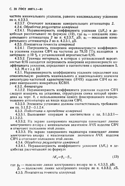 Страница 21 ГОСТ 20271.1-91