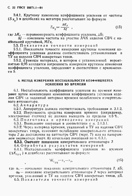 Страница 23 ГОСТ 20271.1-91