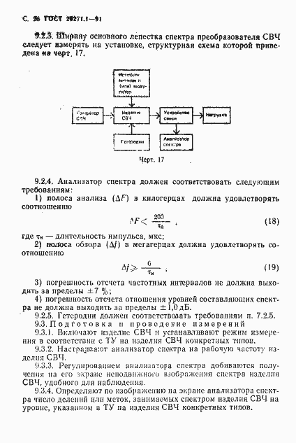 Страница 27 ГОСТ 20271.1-91