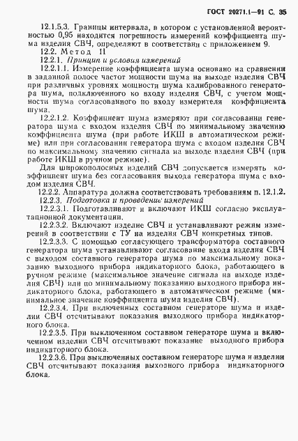 Страница 36 ГОСТ 20271.1-91