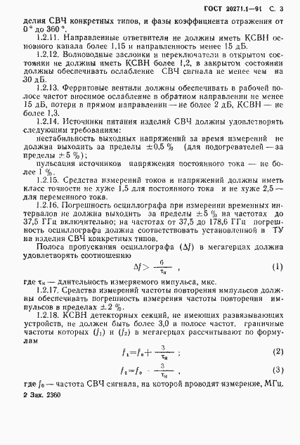 Страница 4 ГОСТ 20271.1-91