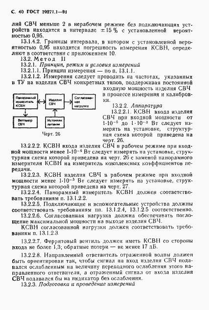 Страница 41 ГОСТ 20271.1-91