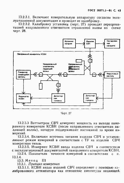 Страница 42 ГОСТ 20271.1-91