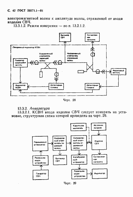 Страница 43 ГОСТ 20271.1-91