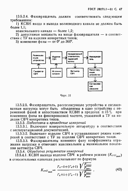 Страница 48 ГОСТ 20271.1-91