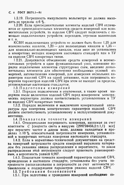 Страница 5 ГОСТ 20271.1-91