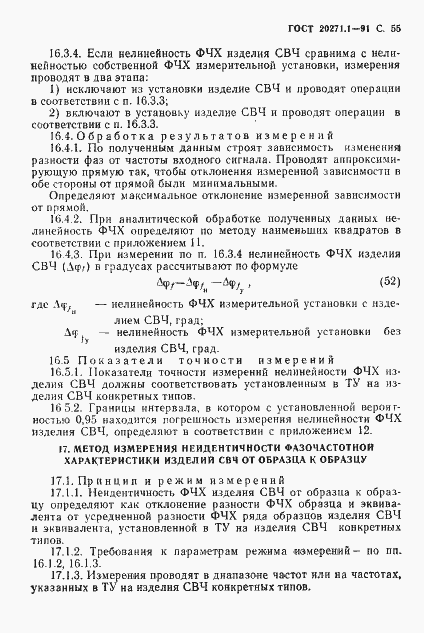 Страница 56 ГОСТ 20271.1-91