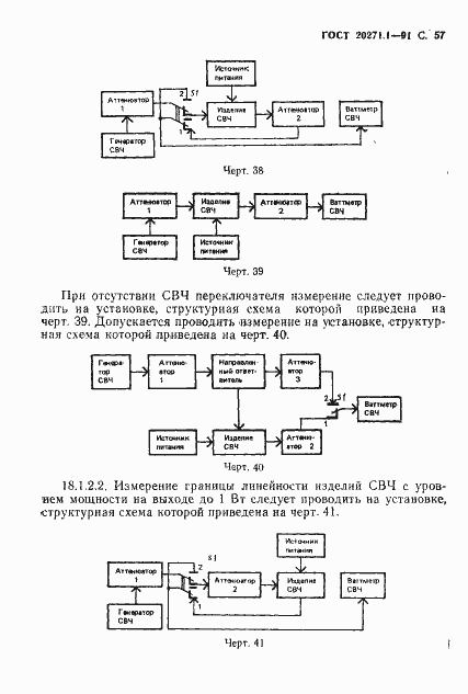 Страница 58 ГОСТ 20271.1-91