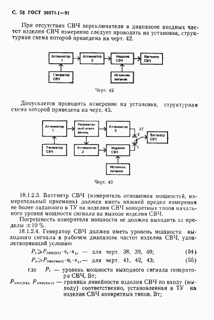 Страница 59 ГОСТ 20271.1-91