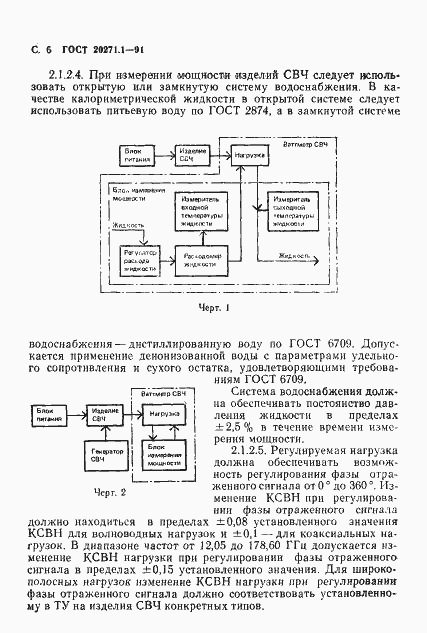 Страница 7 ГОСТ 20271.1-91