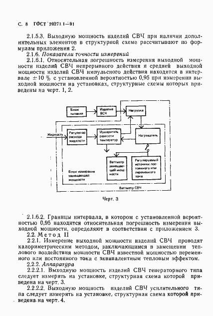 Страница 9 ГОСТ 20271.1-91