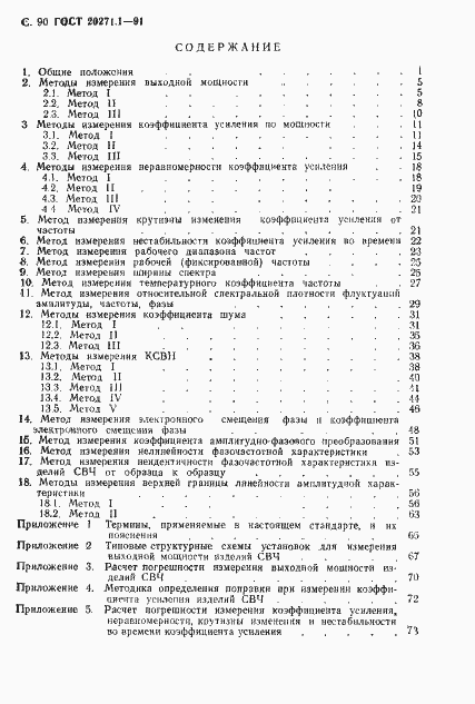 Страница 91 ГОСТ 20271.1-91