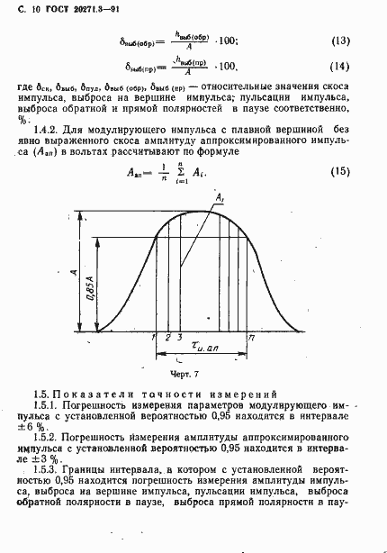 Страница 11 ГОСТ 20271.3-91