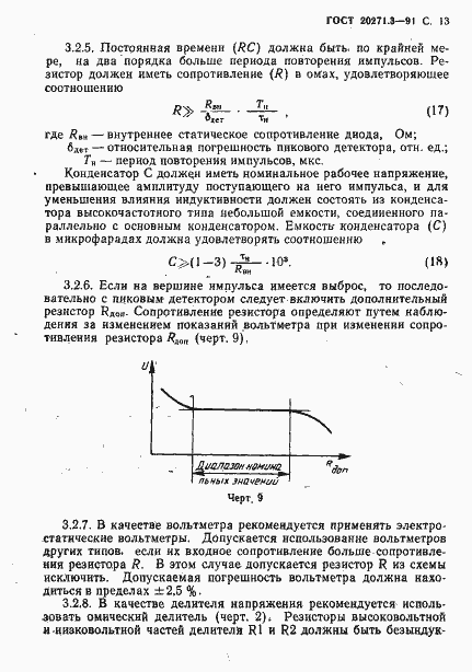 Страница 14 ГОСТ 20271.3-91