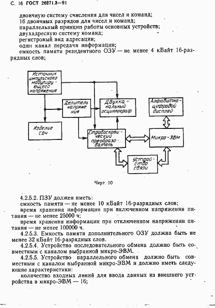 Страница 17 ГОСТ 20271.3-91