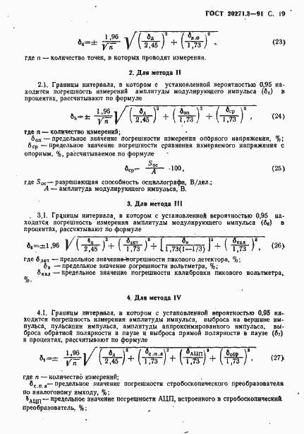 Страница 20 ГОСТ 20271.3-91