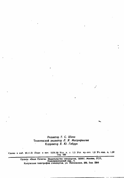 Страница 23 ГОСТ 20271.3-91