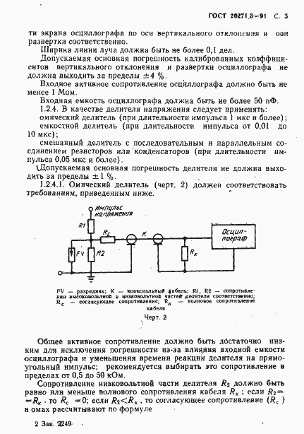 Страница 4 ГОСТ 20271.3-91