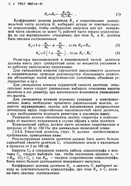 Страница 5 ГОСТ 20271.3-91