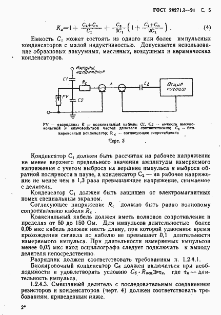 Страница 6 ГОСТ 20271.3-91