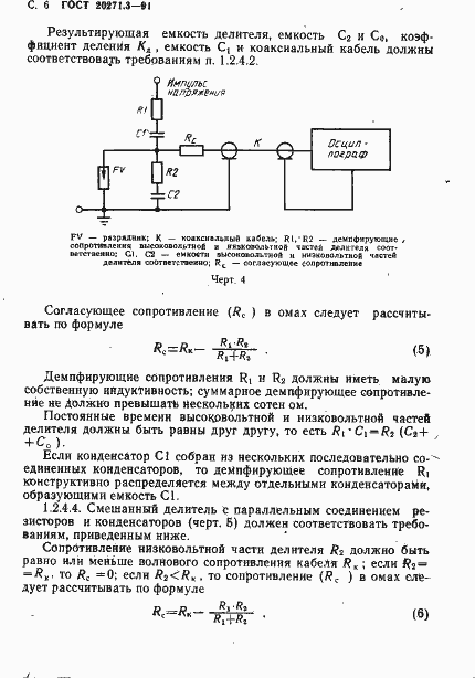 Страница 7 ГОСТ 20271.3-91