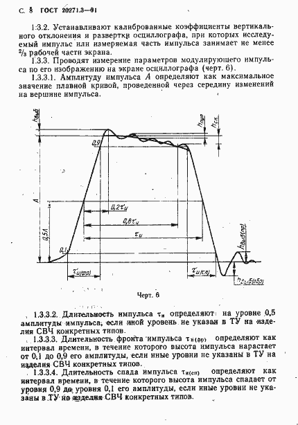 Страница 9 ГОСТ 20271.3-91