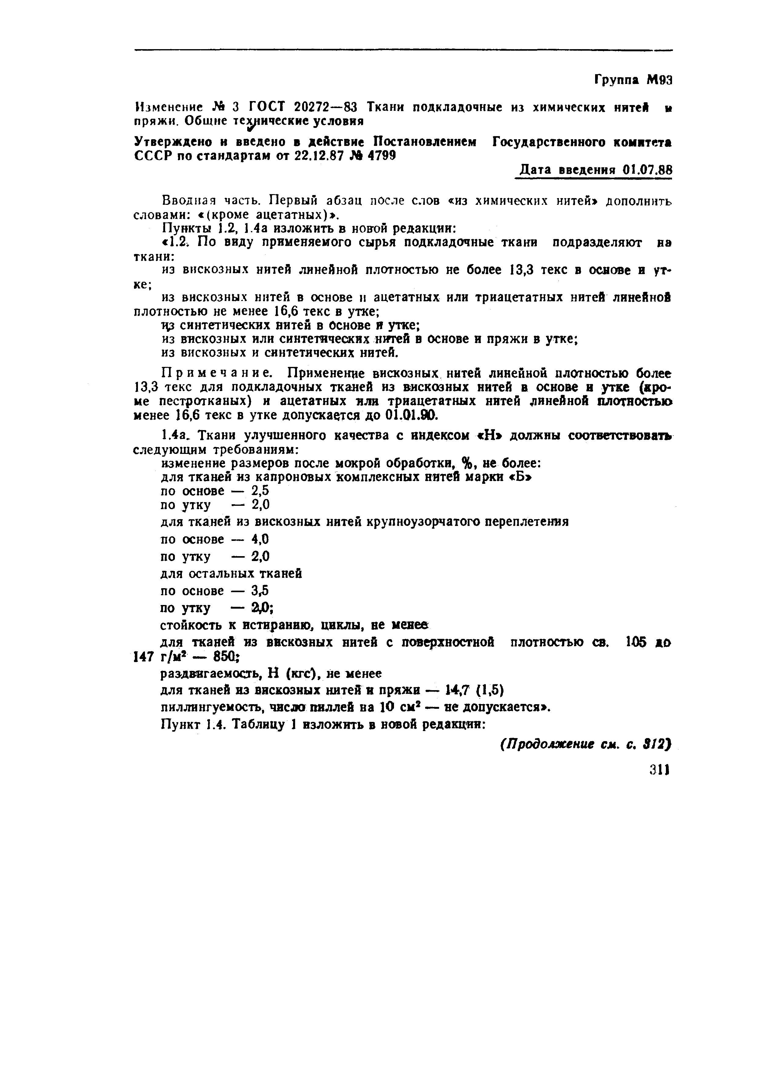 Страница 10 ГОСТ 20272-83