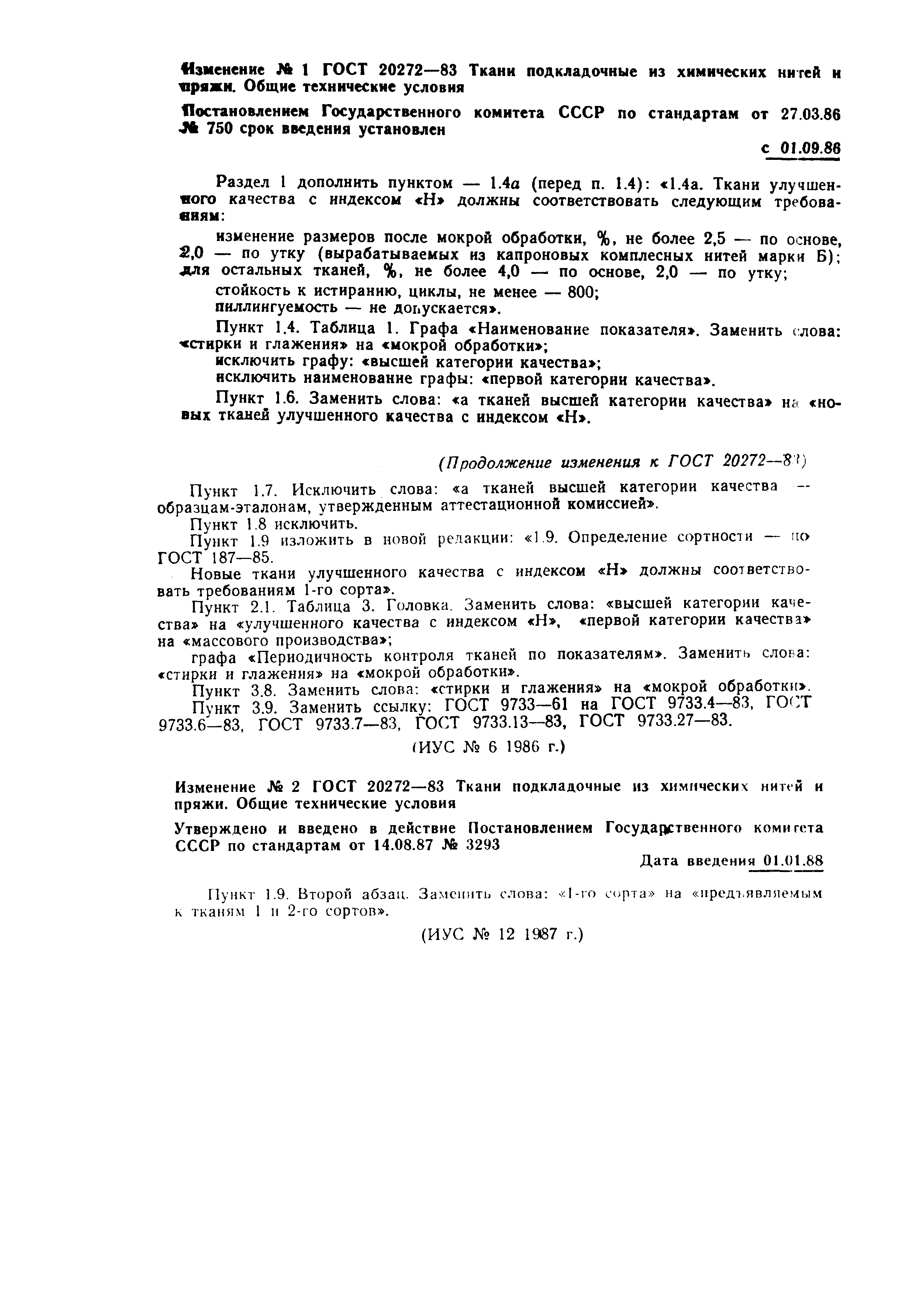 Страница 9 ГОСТ 20272-83