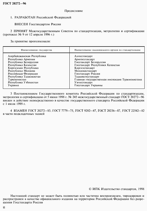 Страница 2 ГОСТ 20272-96