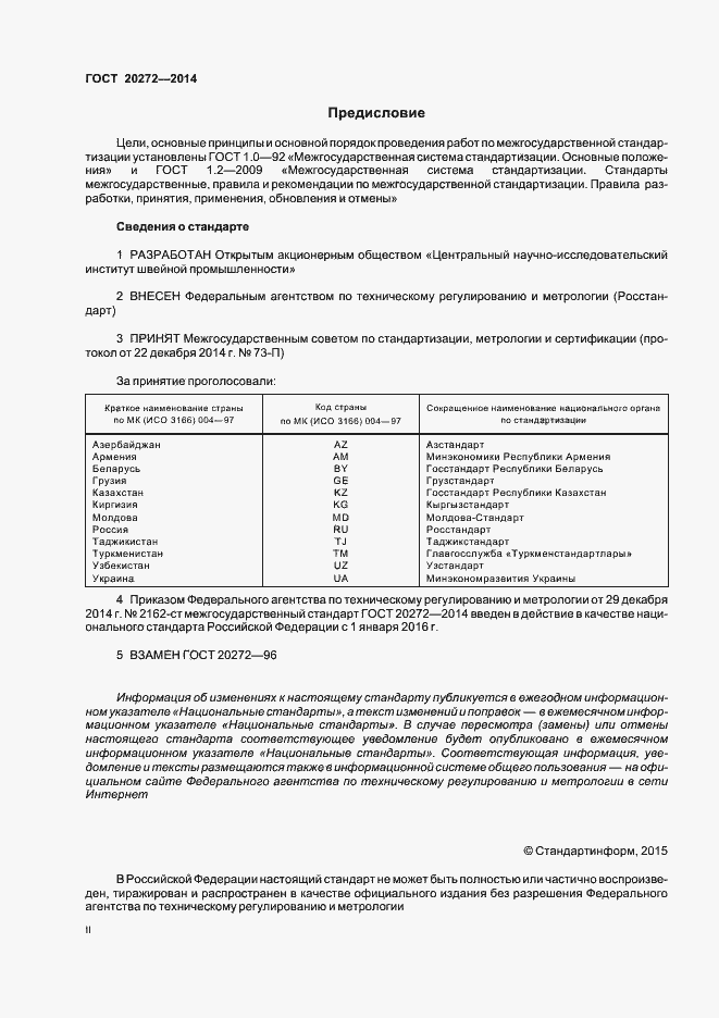Страница 2 ГОСТ 20272-2014