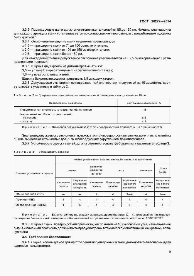 Страница 7 ГОСТ 20272-2014