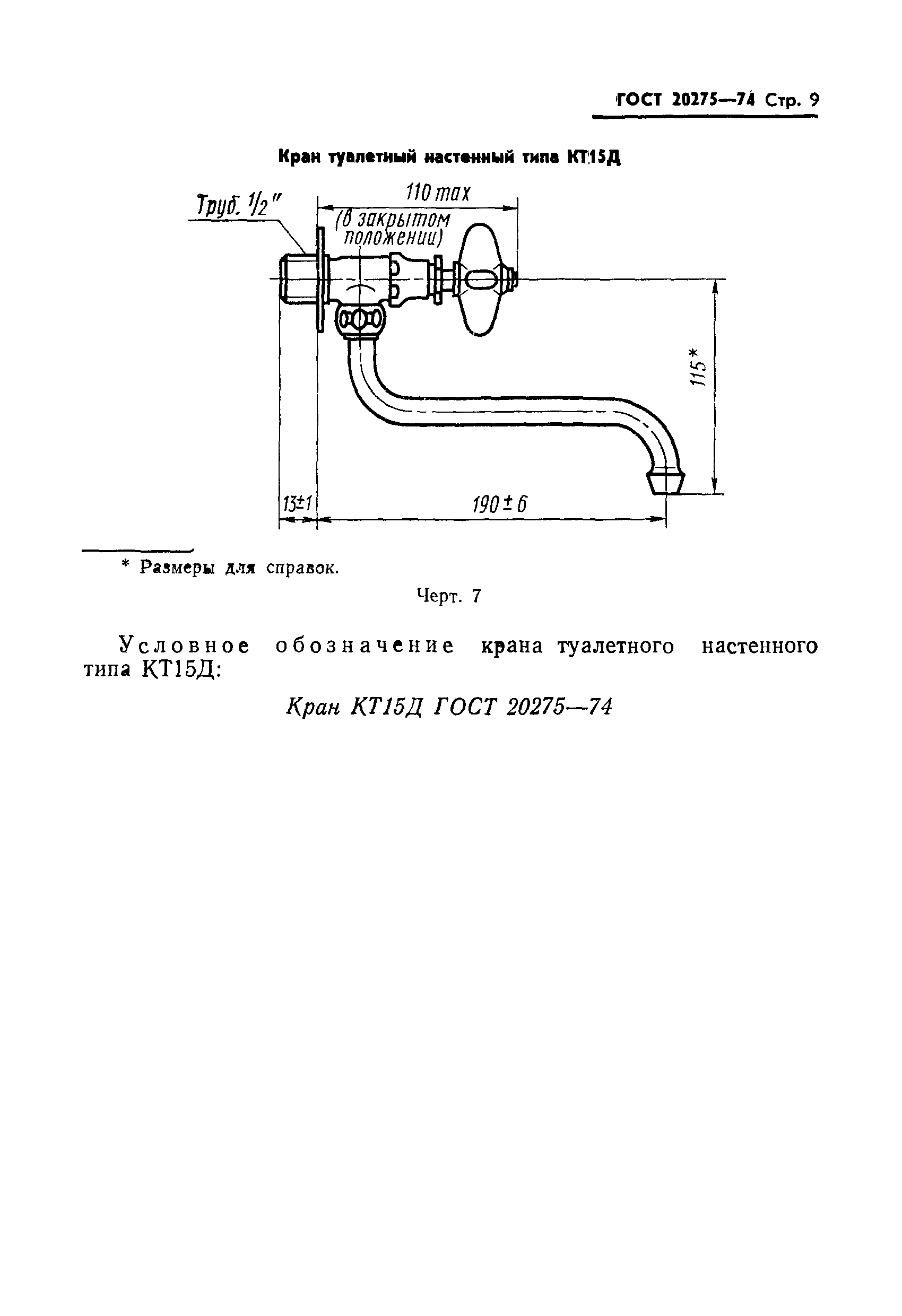 Страница 10 ГОСТ 20275-74