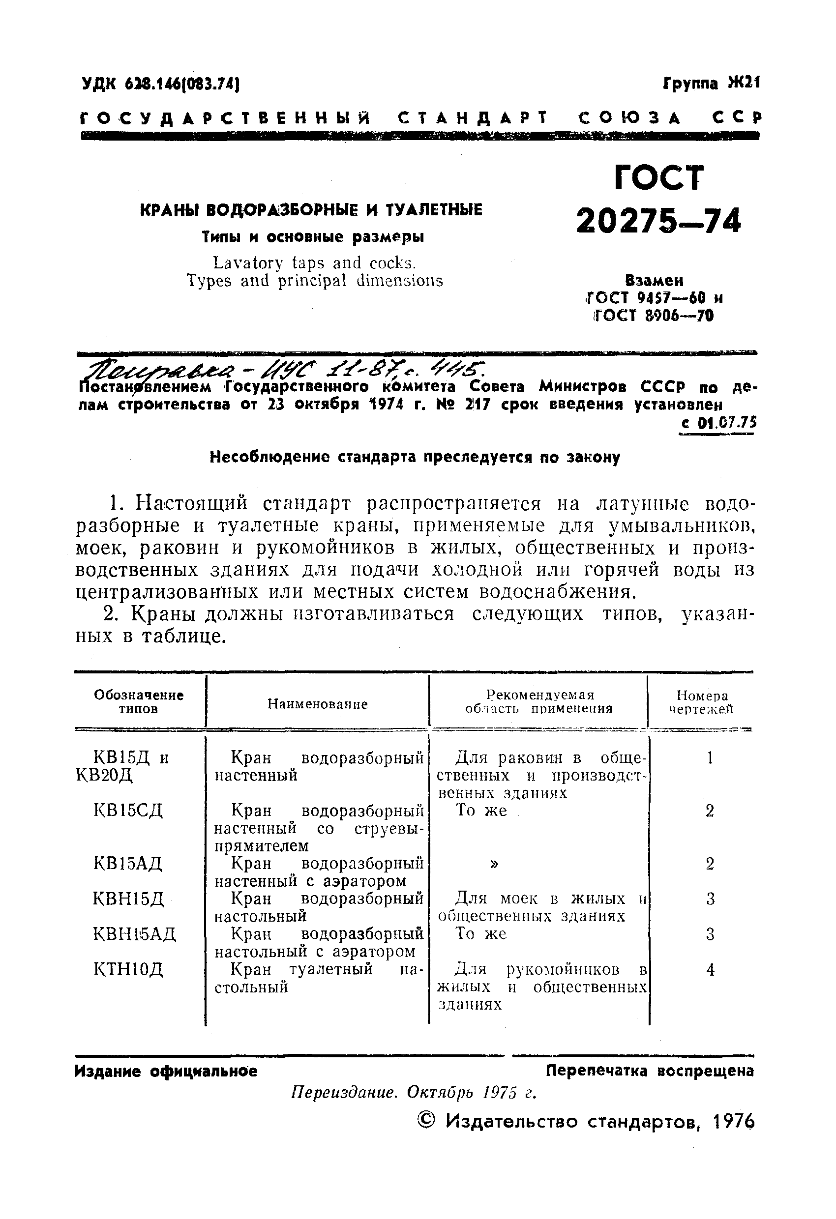 Страница 2 ГОСТ 20275-74