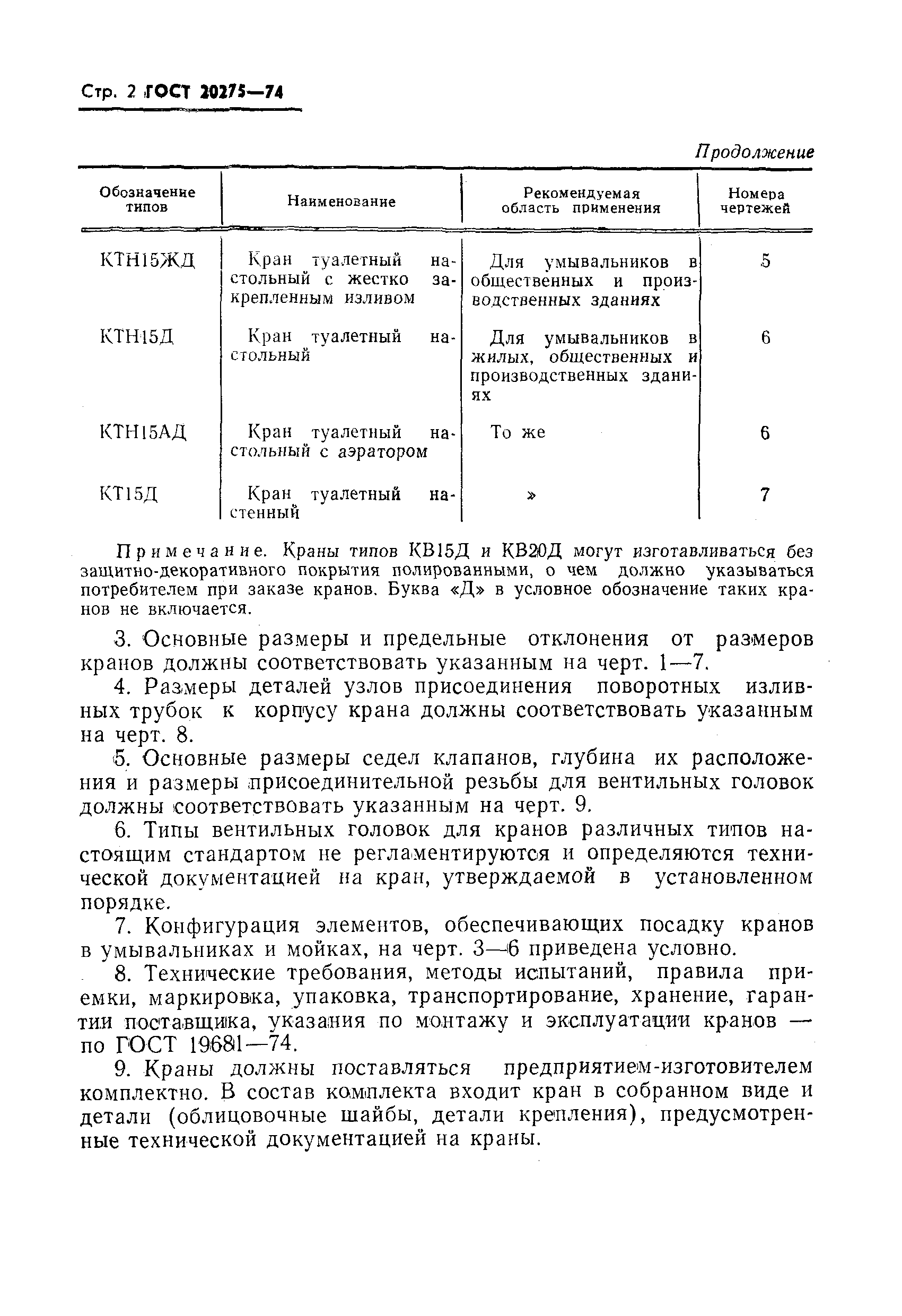 Страница 3 ГОСТ 20275-74