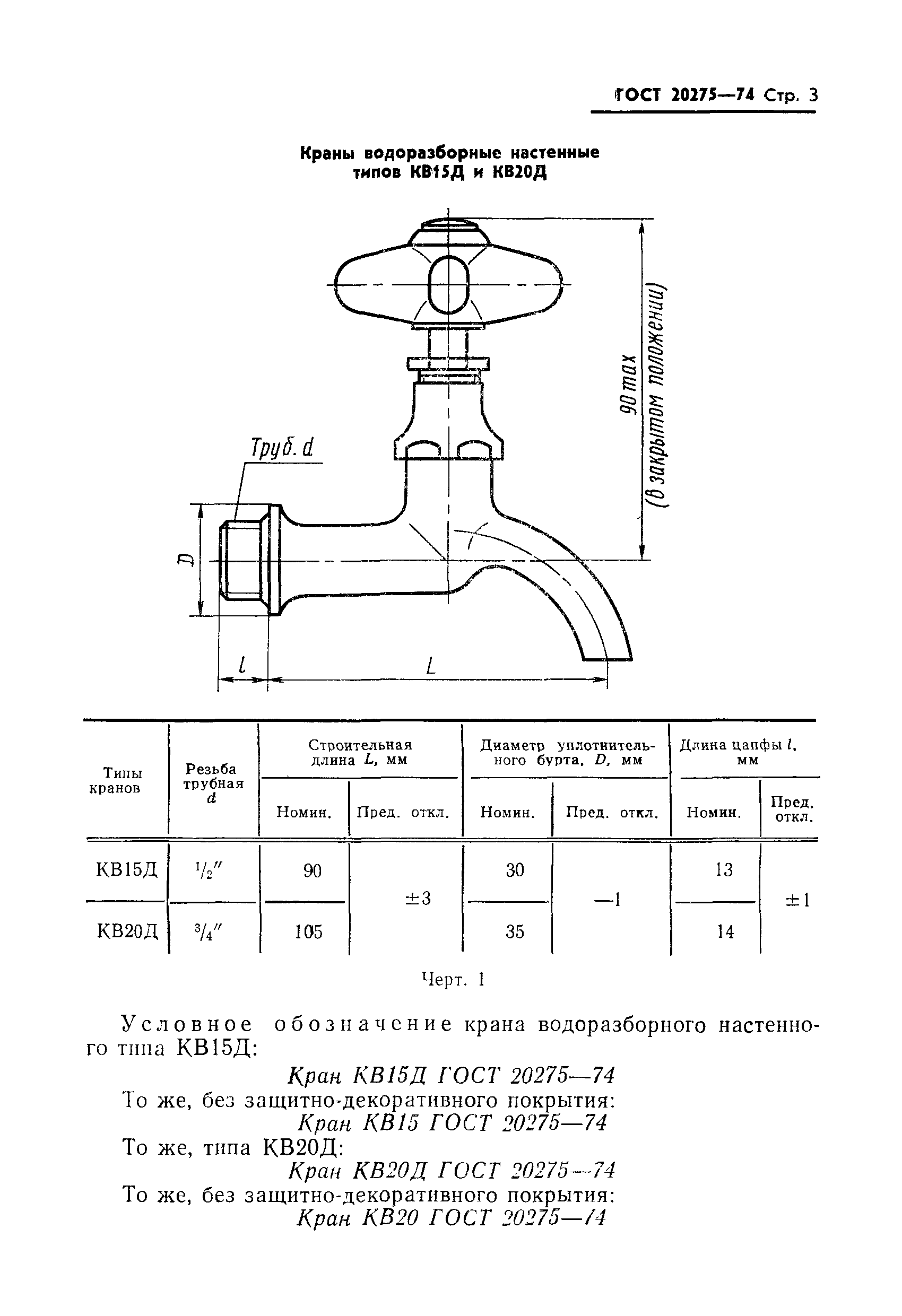 Страница 4 ГОСТ 20275-74