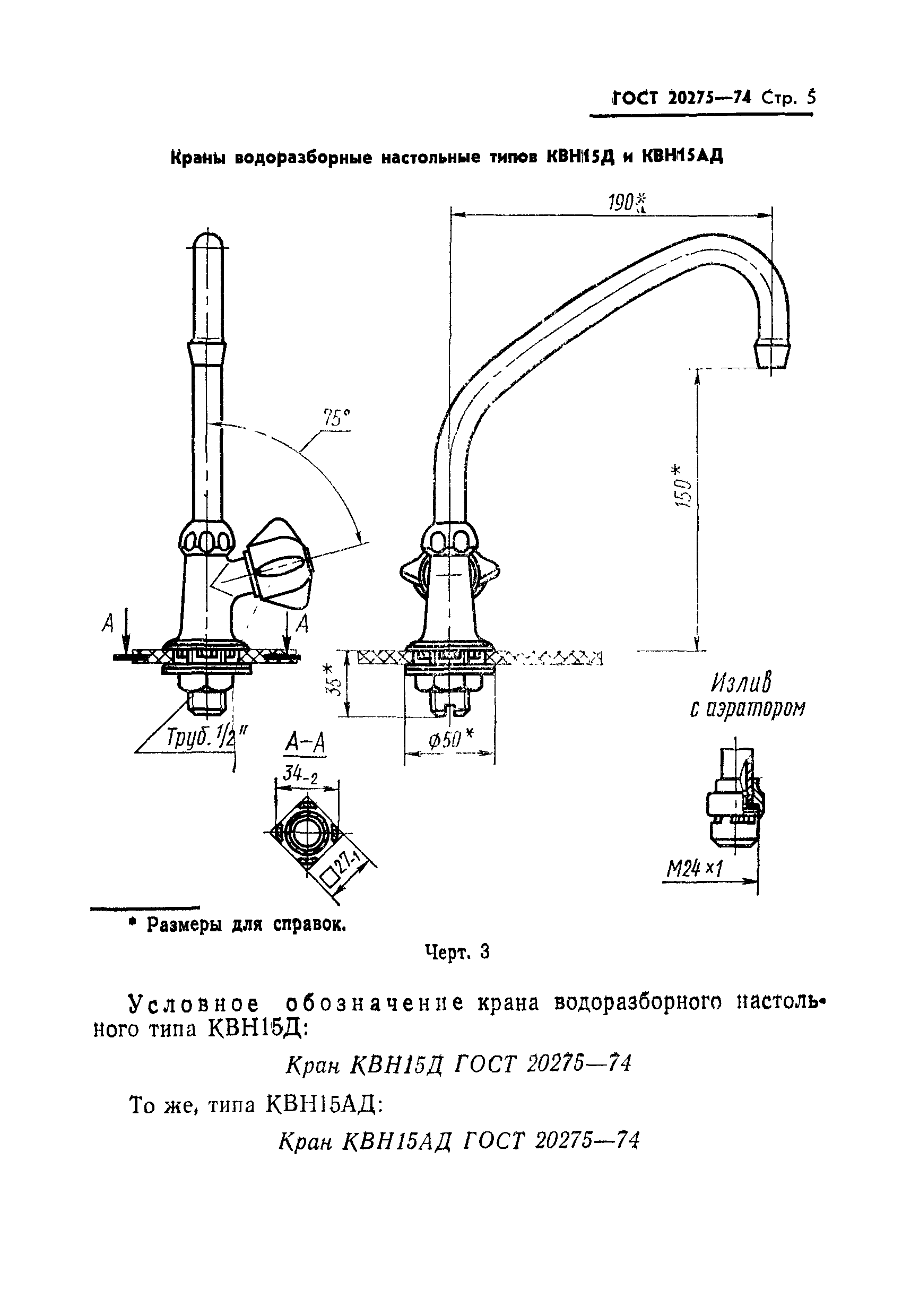 Страница 6 ГОСТ 20275-74