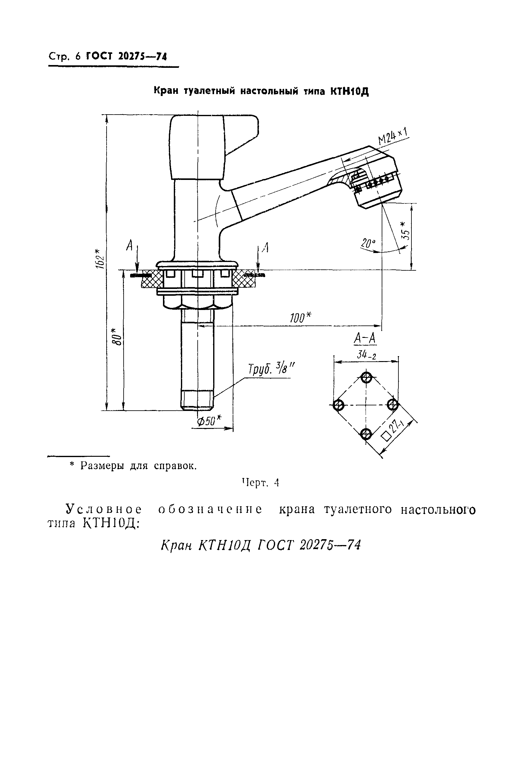 Страница 7 ГОСТ 20275-74