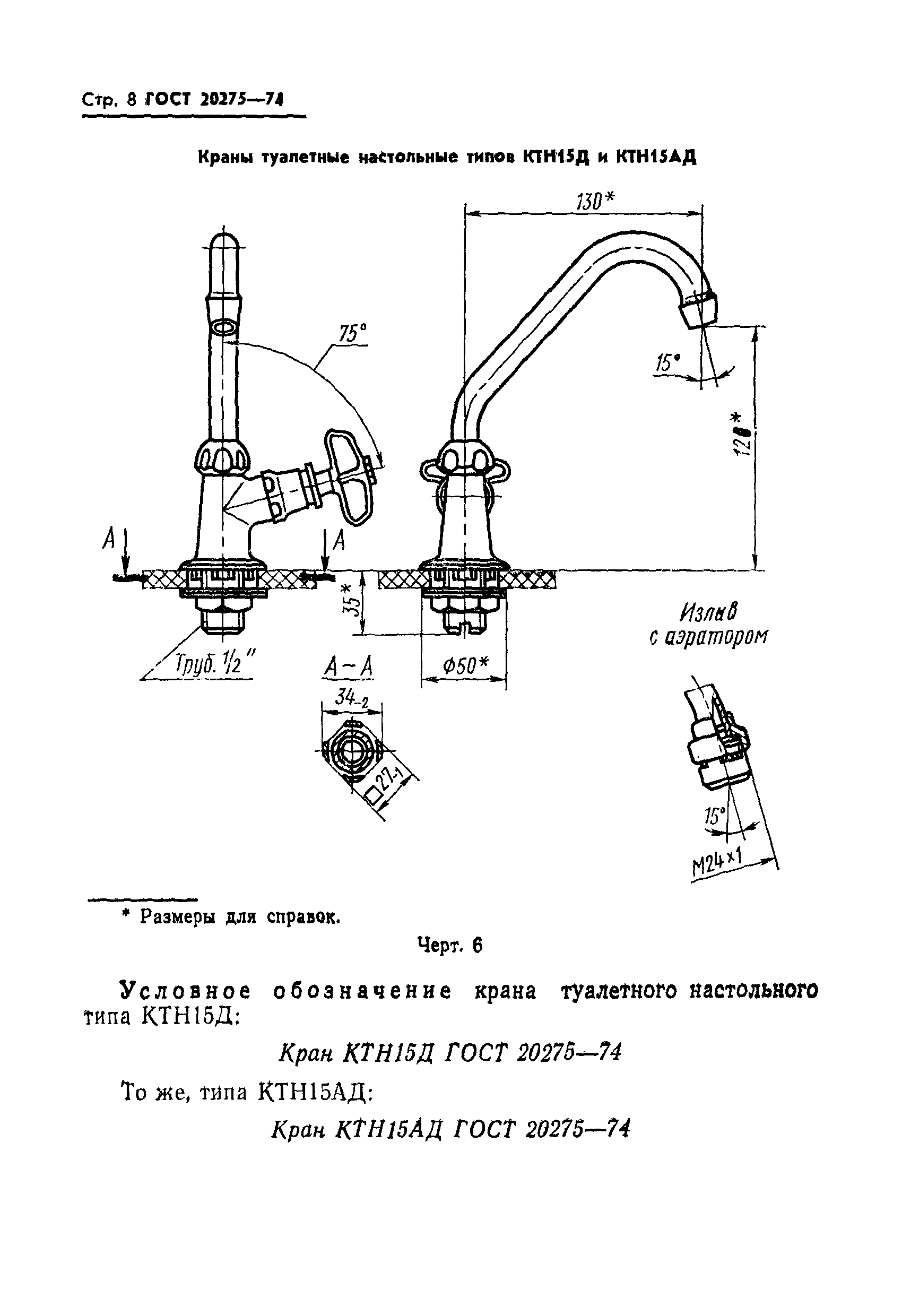 Страница 9 ГОСТ 20275-74