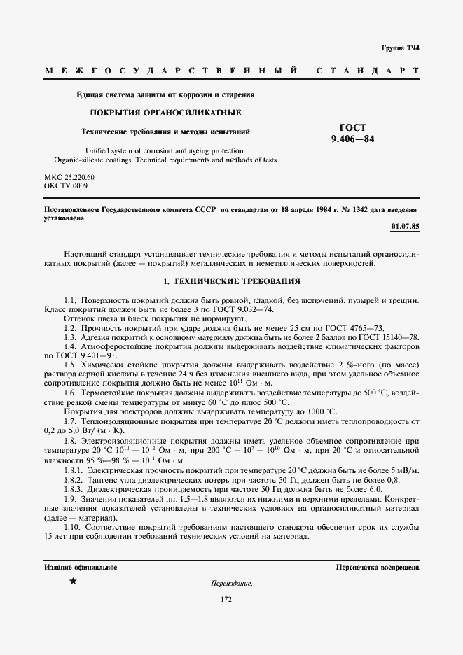 Страница 1 ГОСТ 9.406-84