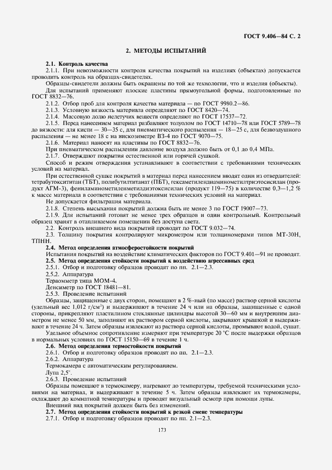 Страница 2 ГОСТ 9.406-84
