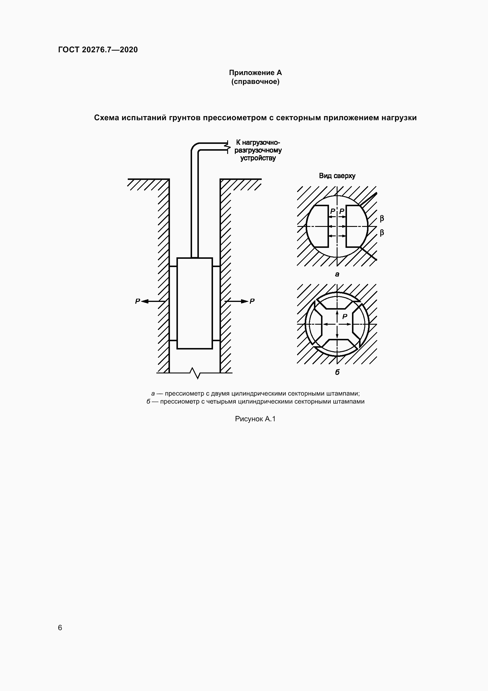 Страница 11 ГОСТ 20276.7-2020