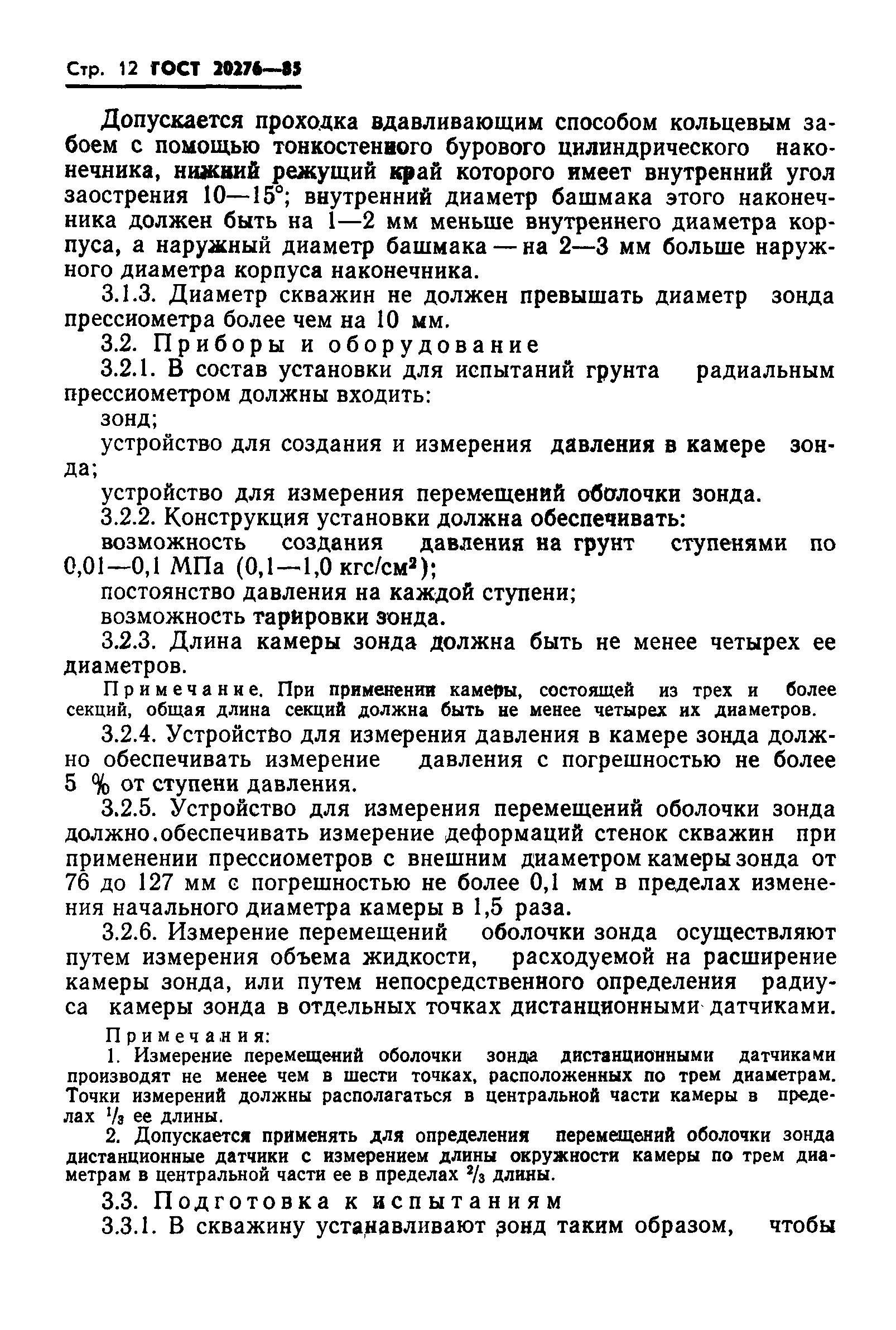 Страница 14 ГОСТ 20276-85