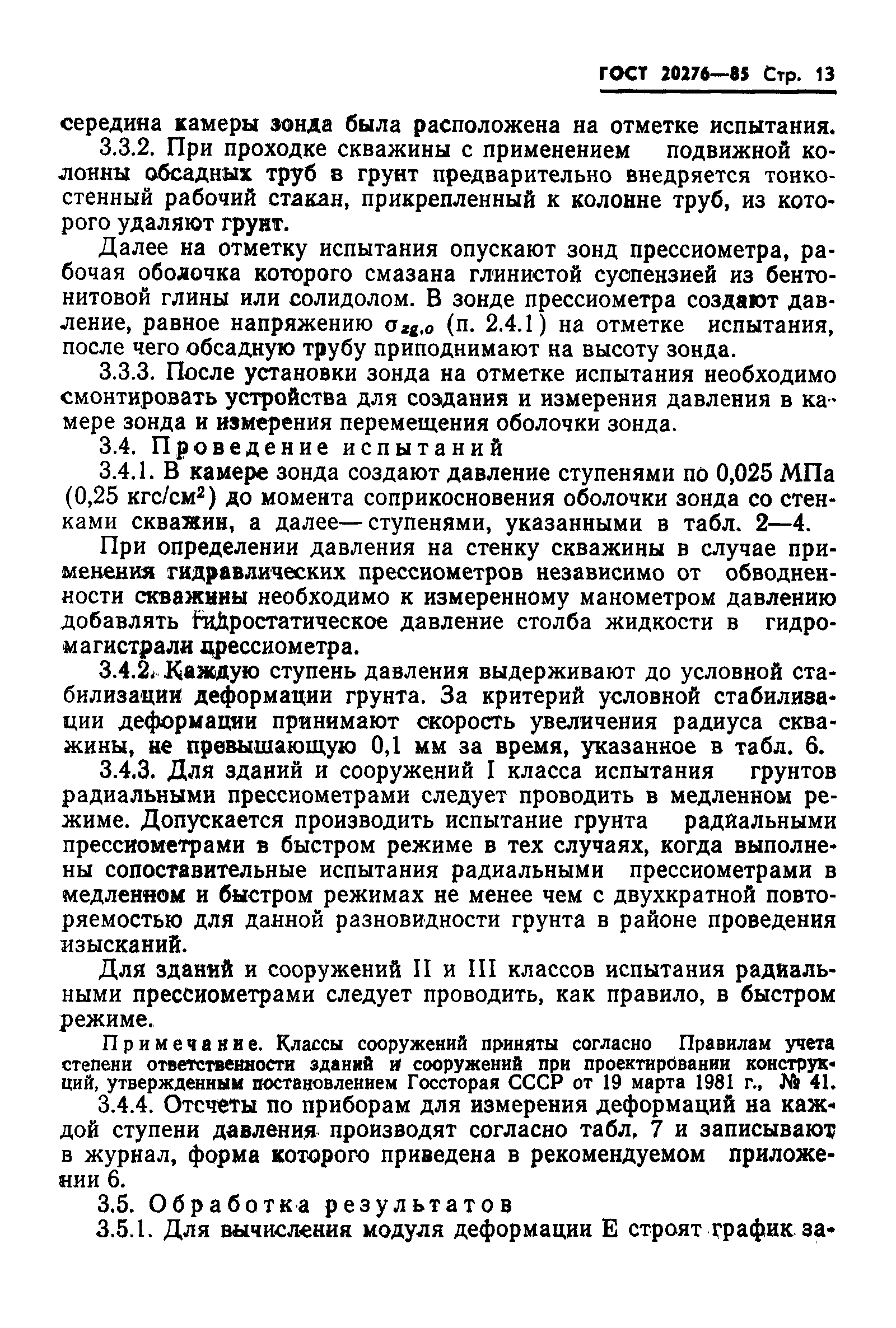 Страница 15 ГОСТ 20276-85