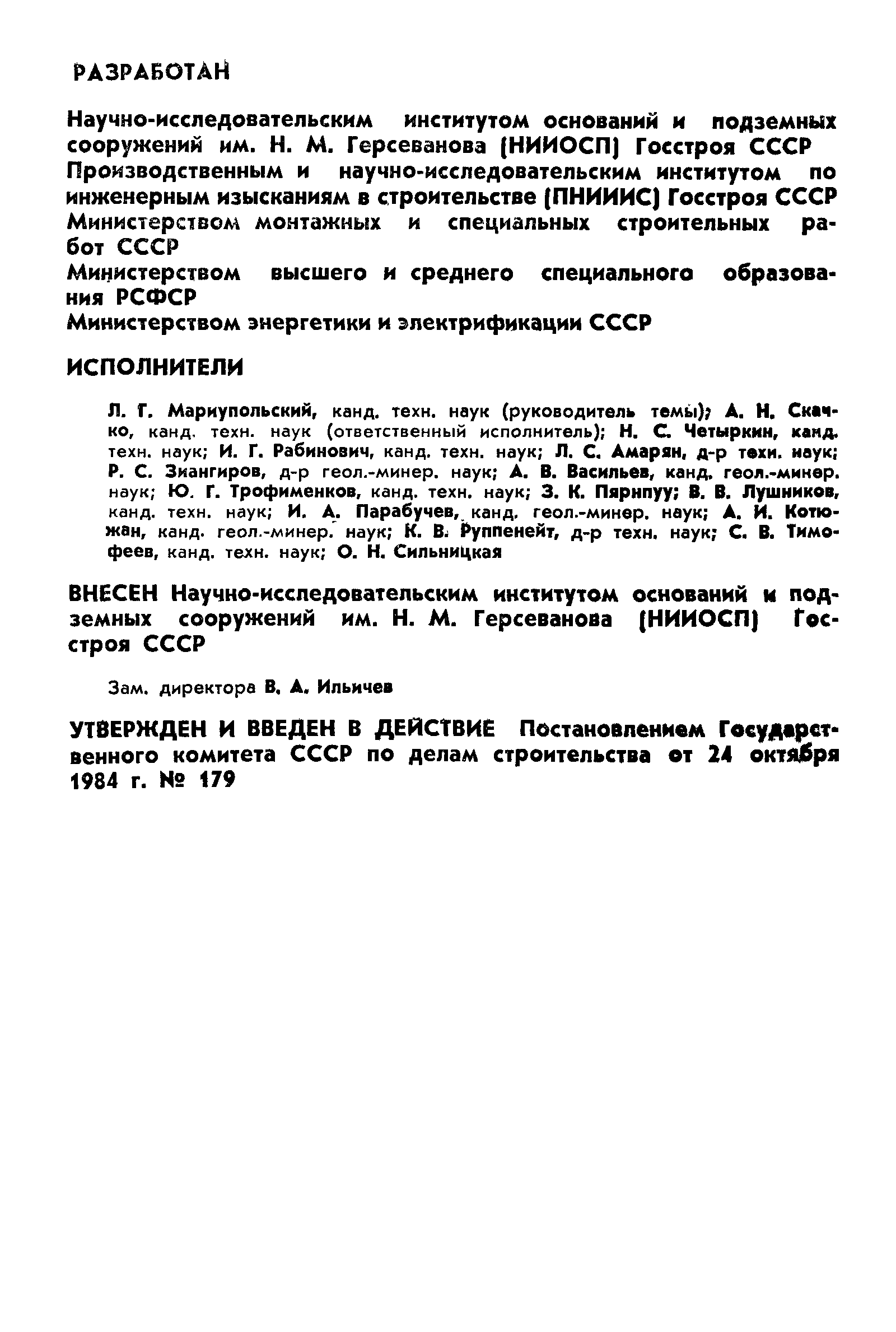 Страница 2 ГОСТ 20276-85