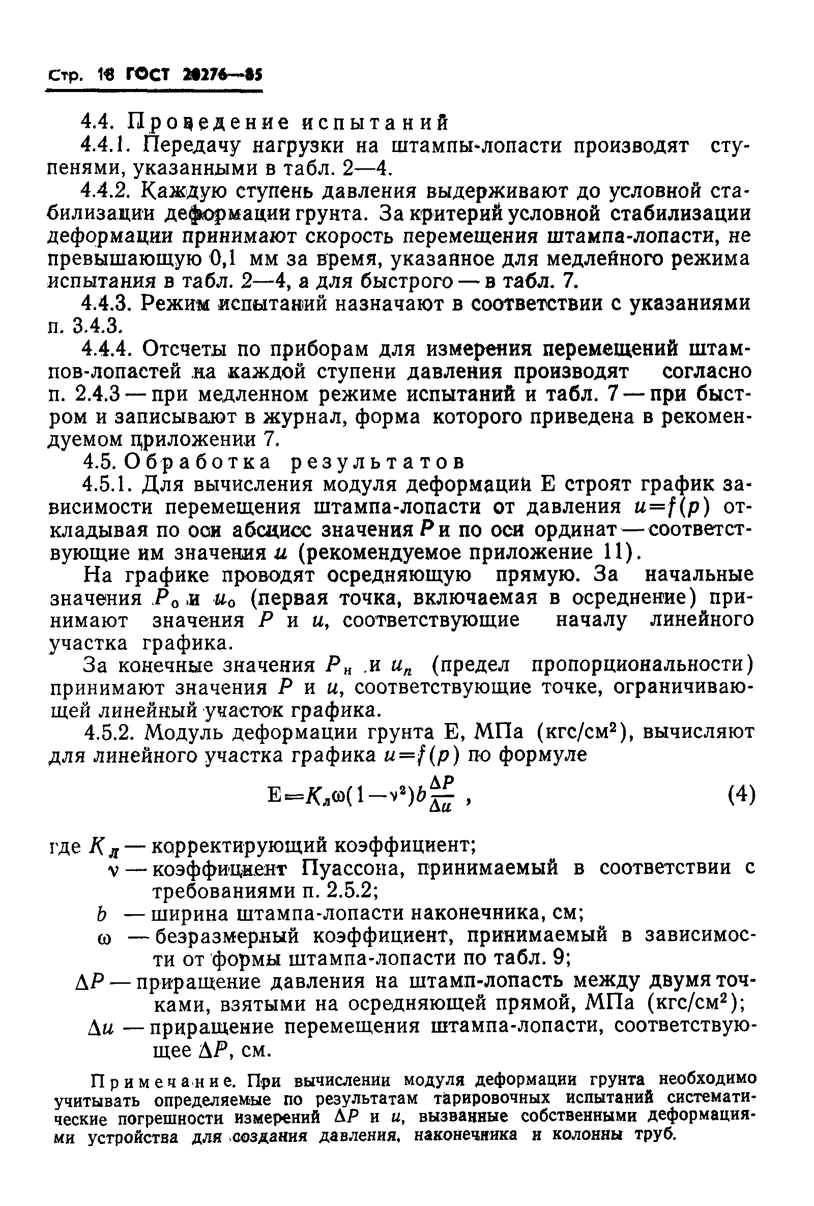 Страница 20 ГОСТ 20276-85