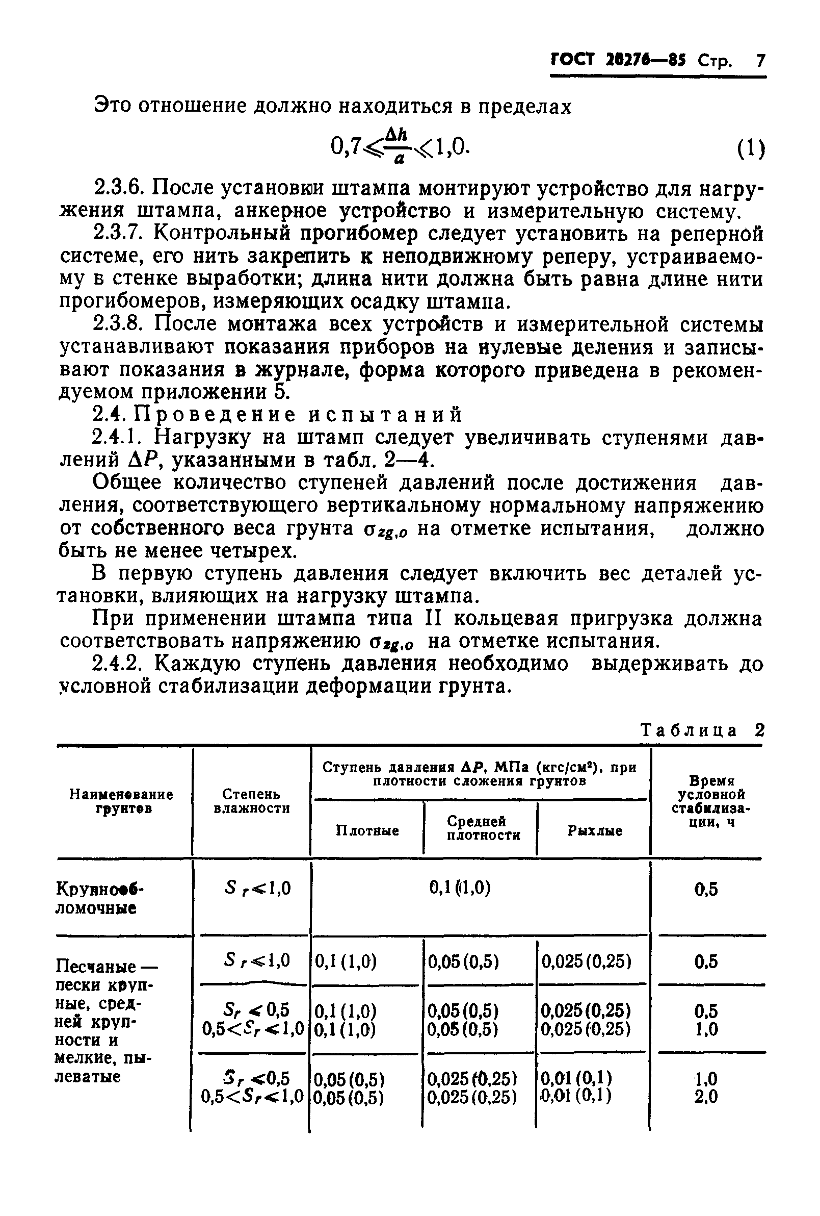 Страница 9 ГОСТ 20276-85