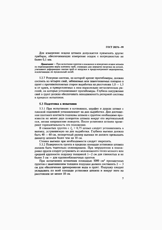 Страница 10 ГОСТ 20276-99